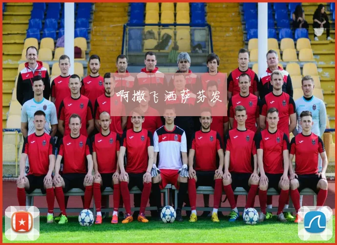 佛罗伦萨对维罗纳比分预测主场争胜前瞻防线表现成关键看点